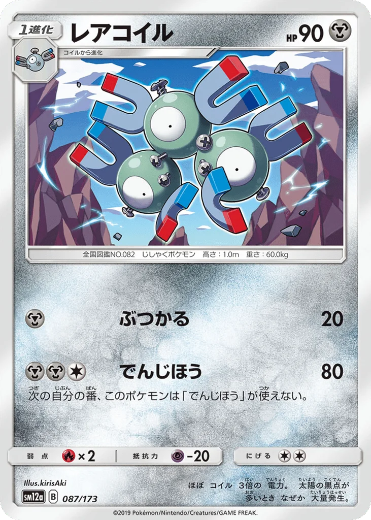 Magneton · TAG TEAM GX: Tag All Stars