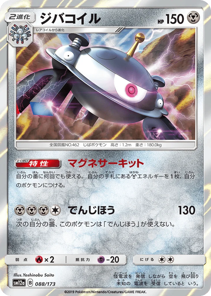 Magnezone · TAG TEAM GX: Tag All Stars