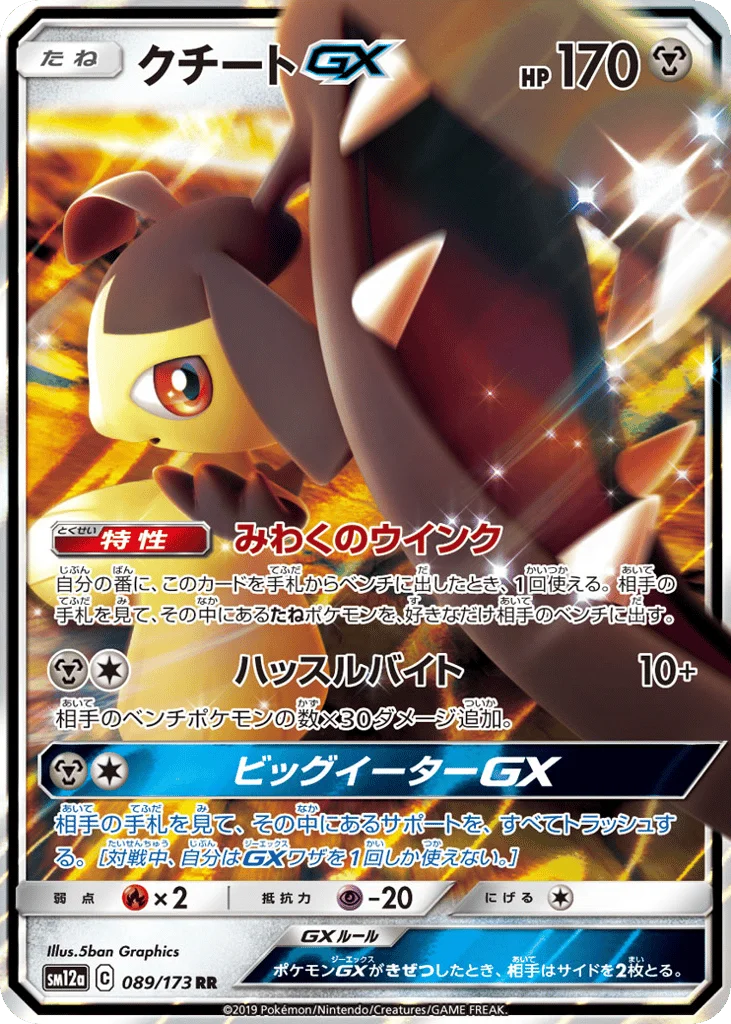 Mawile-GX · TAG TEAM GX: Tag All Stars