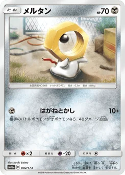 メルタン