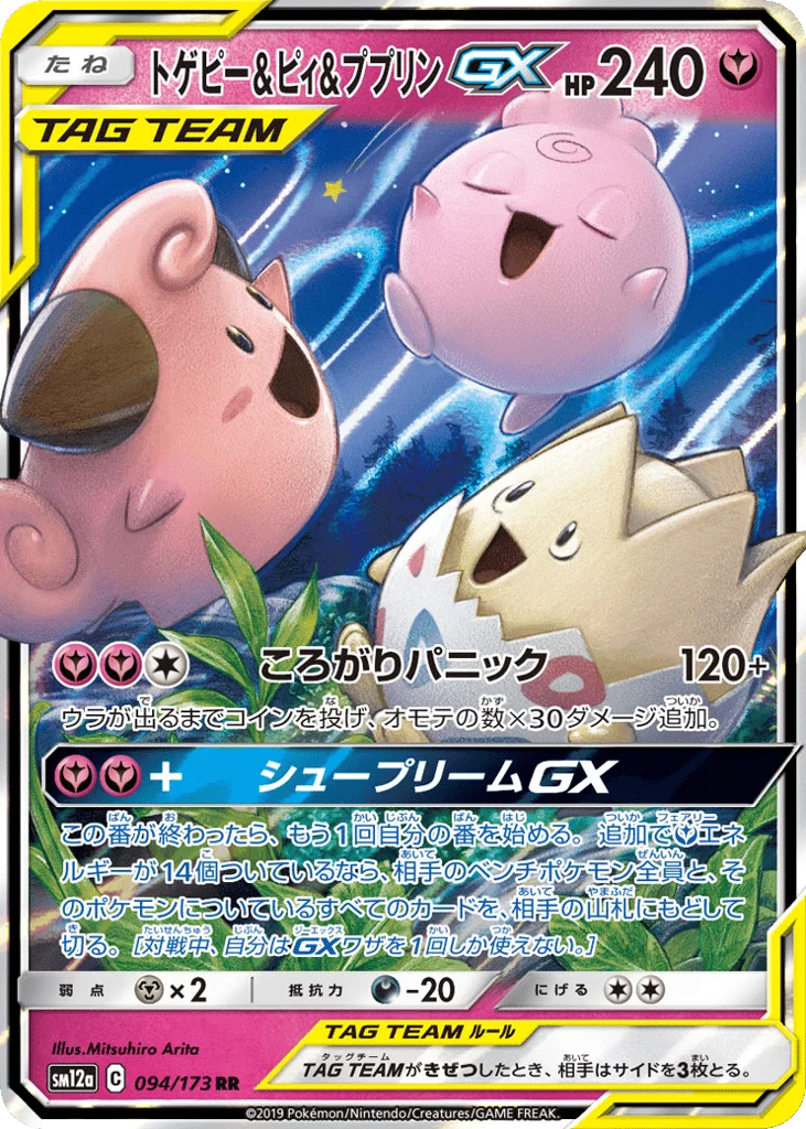 Togepi & Cleffa & Igglybuff-GX · TAG TEAM GX: Tag All Stars