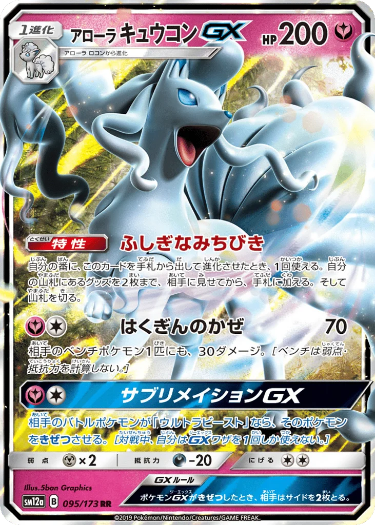 Alolan Ninetales-GX · TAG TEAM GX: Tag All Stars