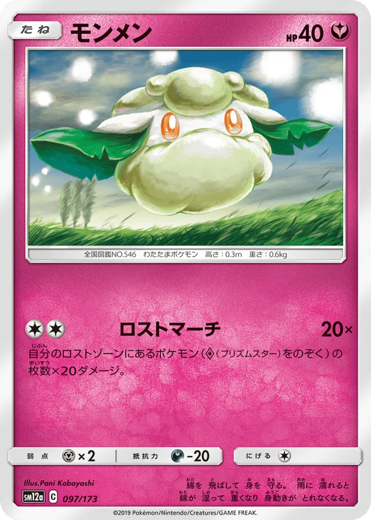 Cottonee · TAG TEAM GX: Tag All Stars