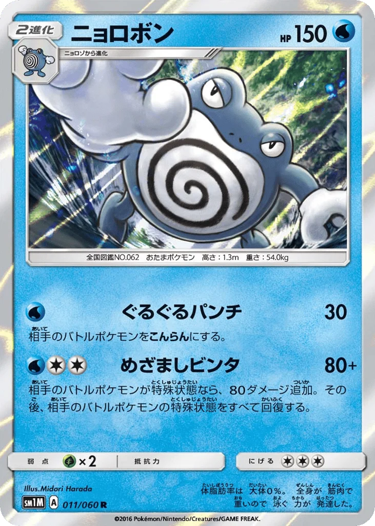 Poliwrath · Collection Moon