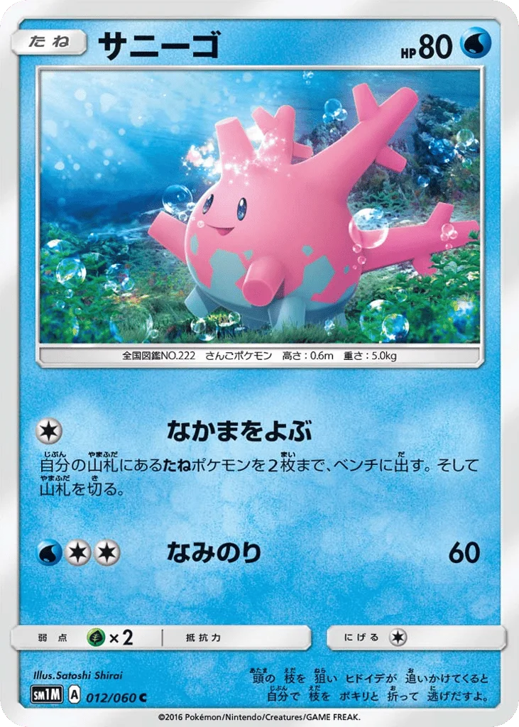 Corsola · Collection Moon