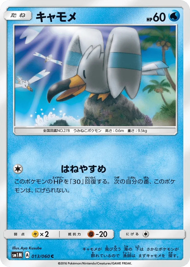 Wingull · Collection Moon