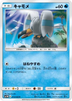 キャモメ