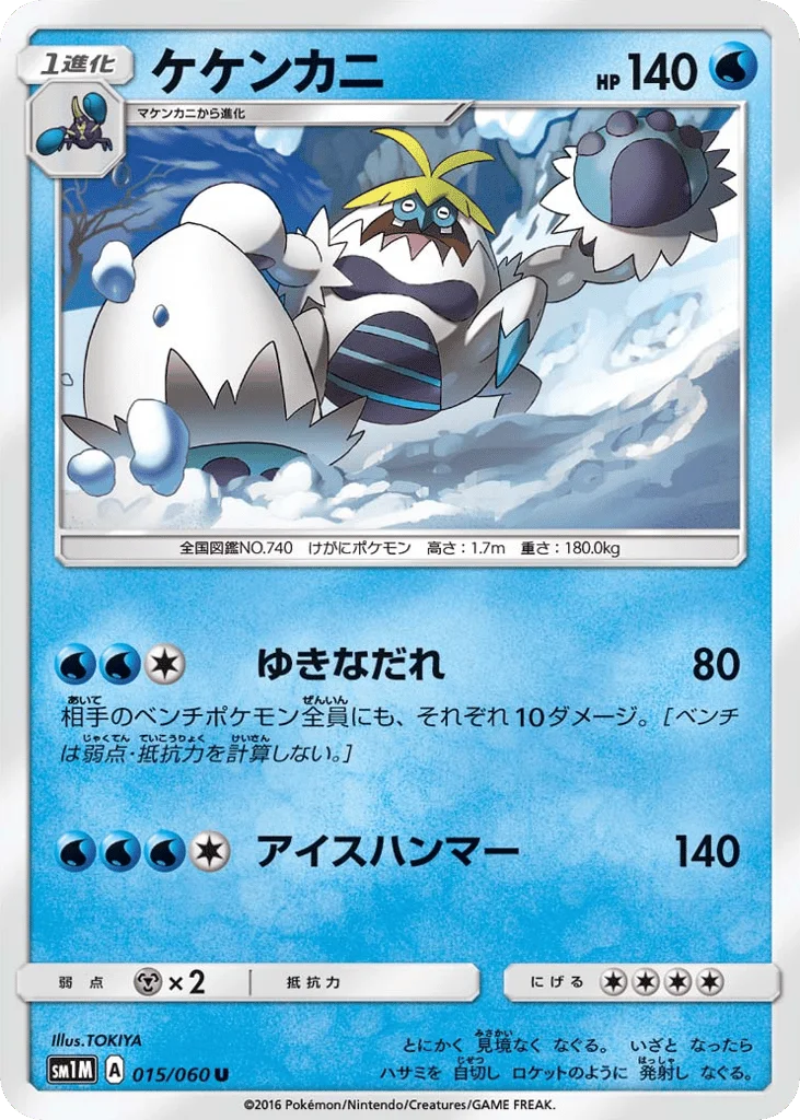 Crabominable · Collection Moon