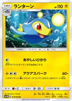 ランターン
