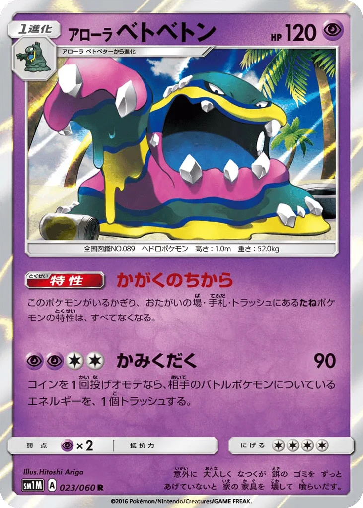 Alolan Muk · Collection Moon