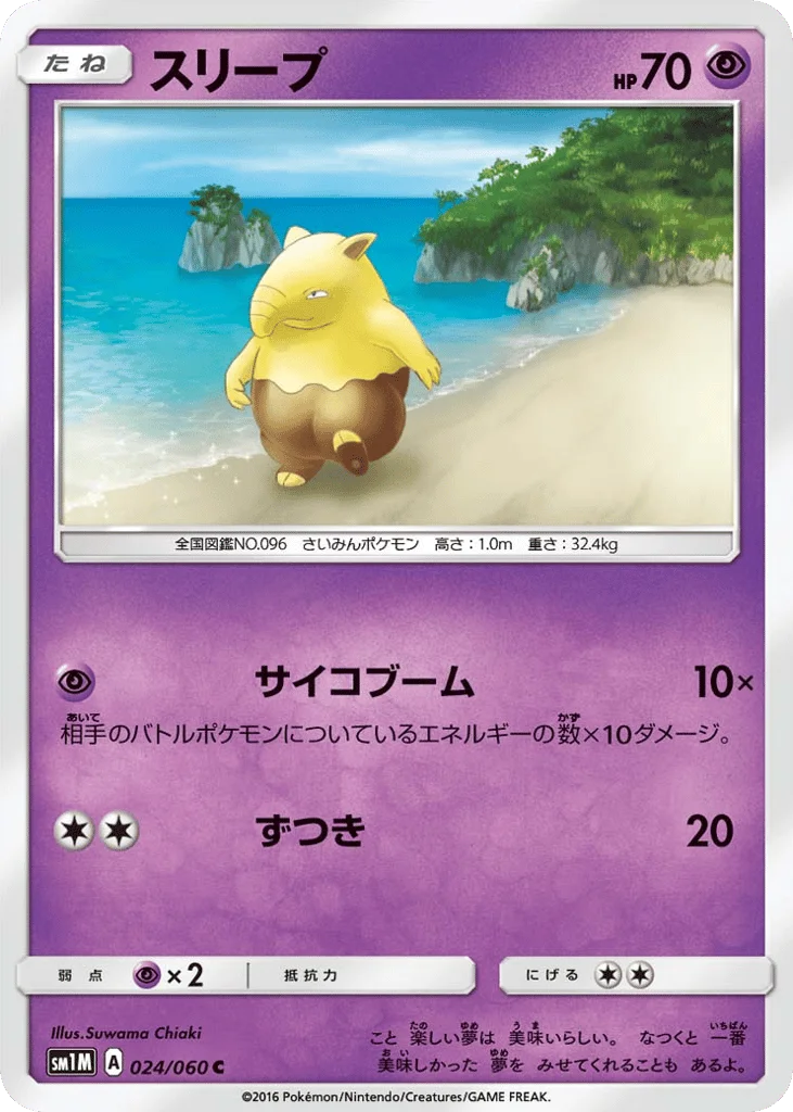 Drowzee · Collection Moon