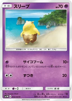 スリープ