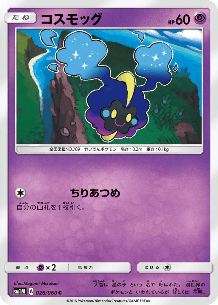Cosmog · Collection Moon