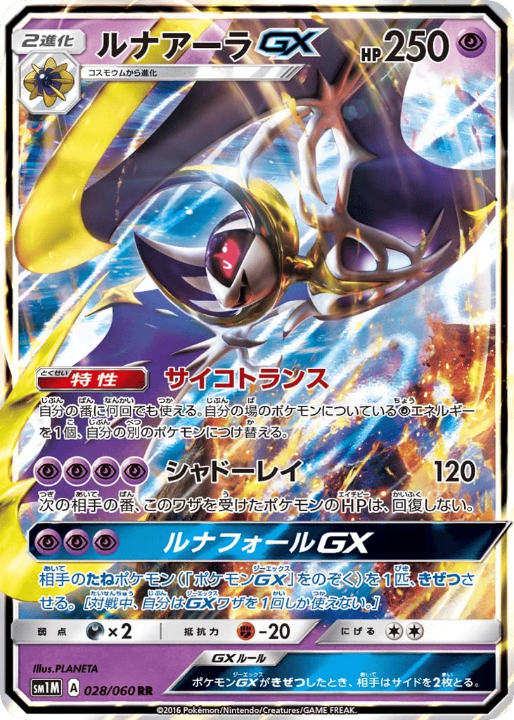 Lunala-GX · Collection Moon