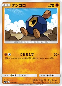 ダンゴロ