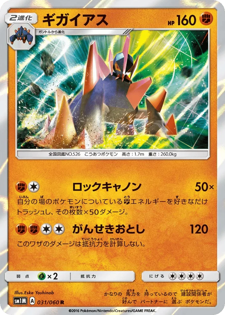 Gigalith · Collection Moon