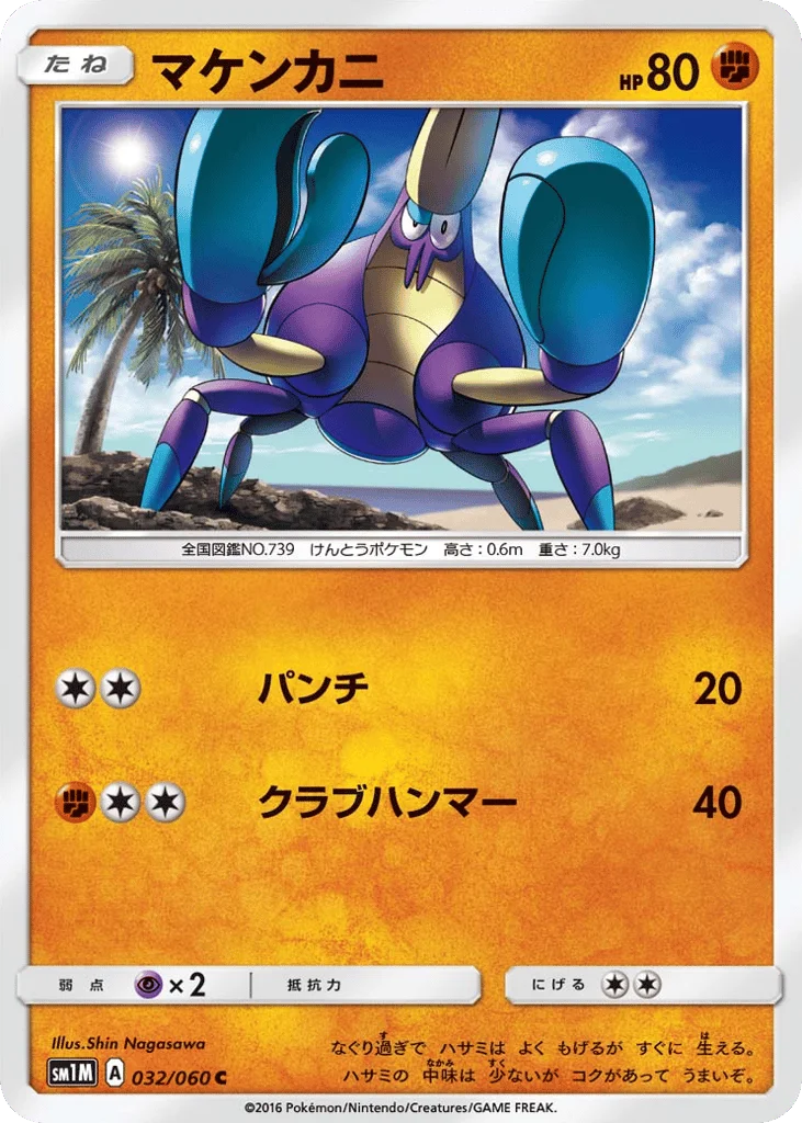 Crabrawler · Collection Moon