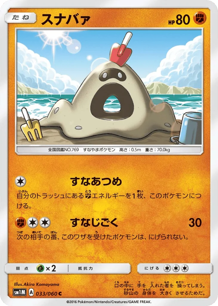 Sandygast · Collection Moon