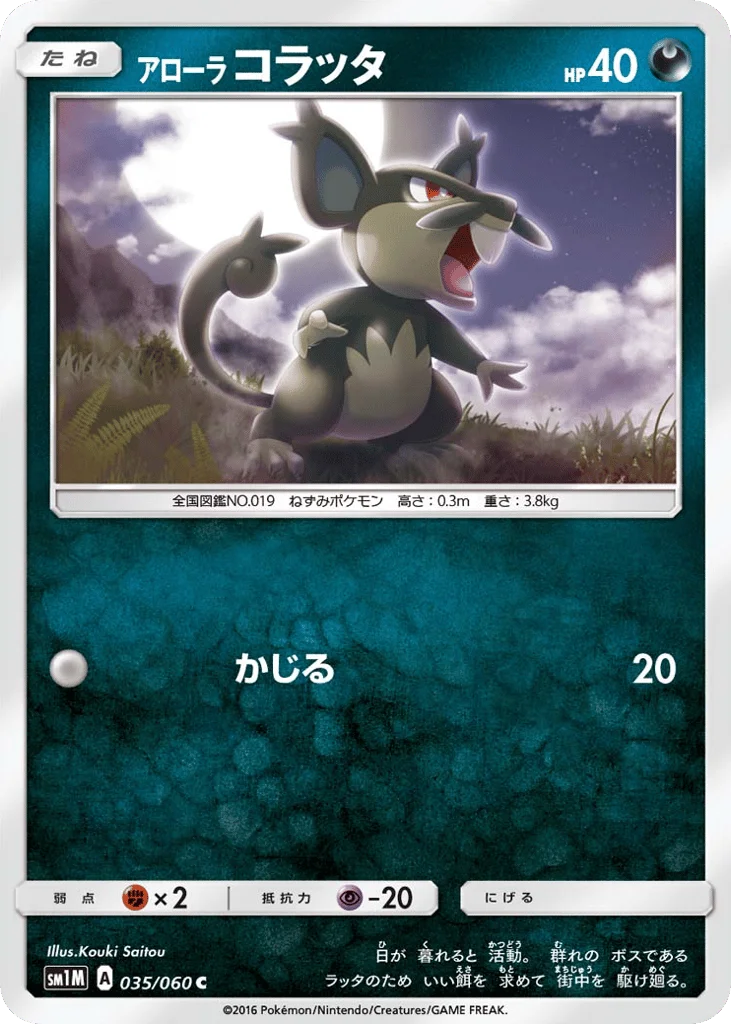 Alolan Rattata · Collection Moon