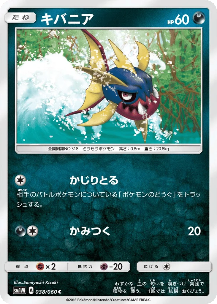 Carvanha · Collection Moon
