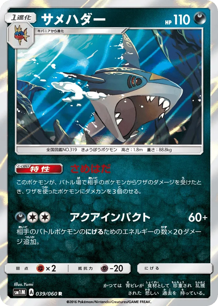 Sharpedo · Collection Moon