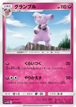グランブル