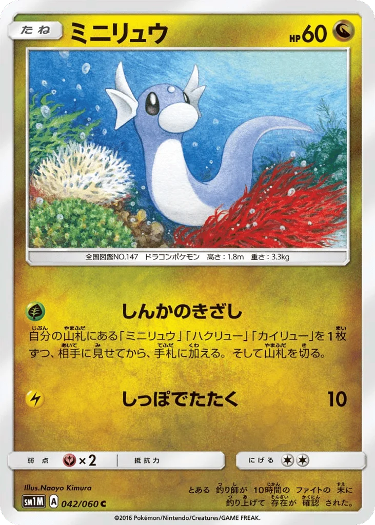 Dratini · Collection Moon