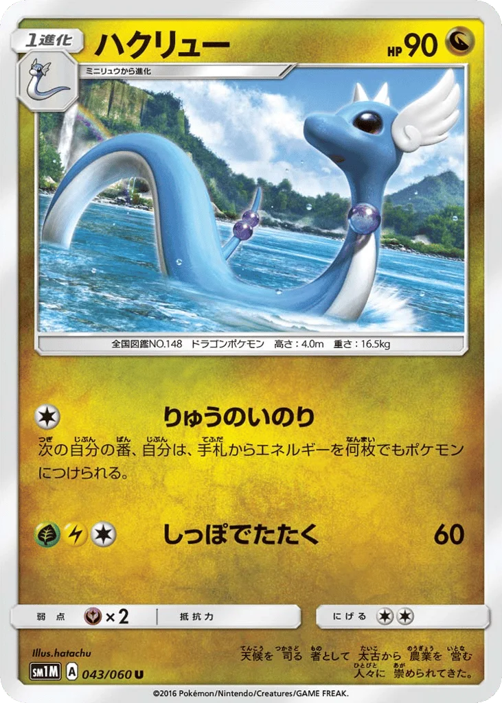 Dragonair · Collection Moon