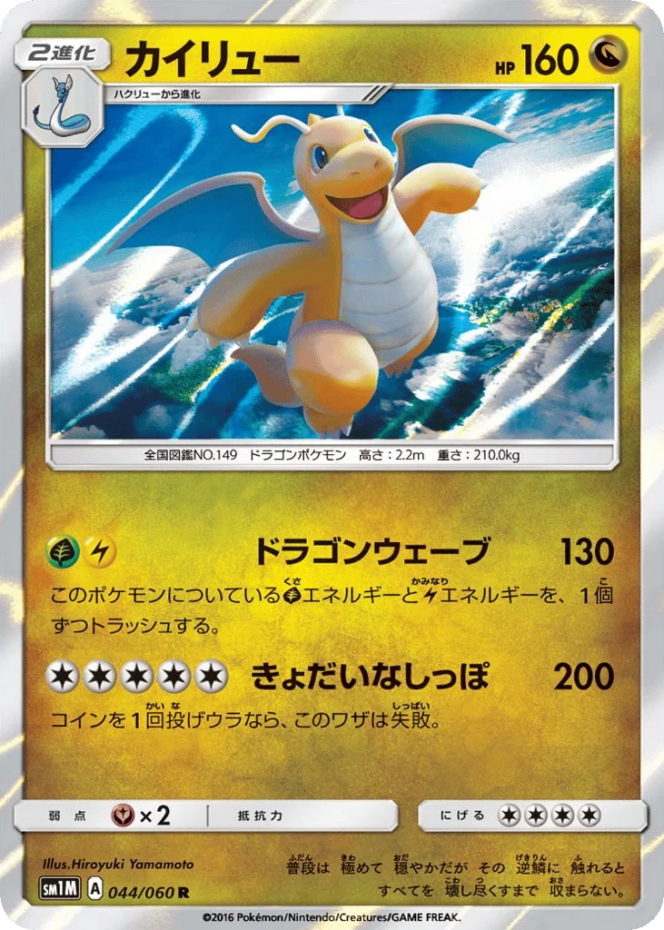 Dragonite · Collection Moon