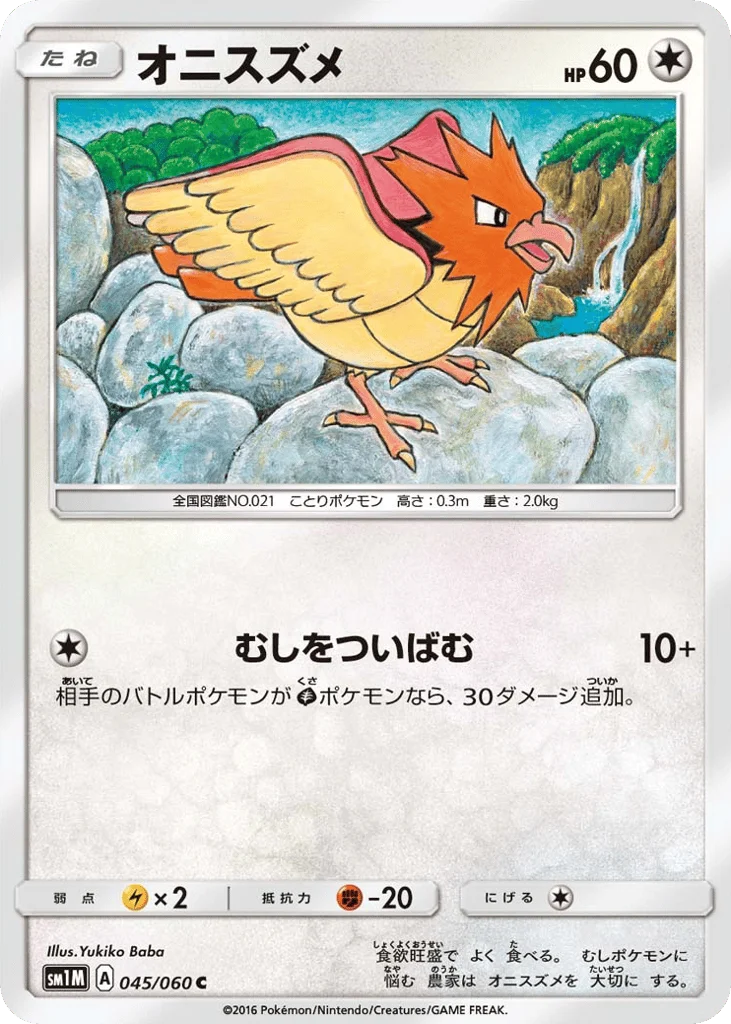 Spearow · Collection Moon