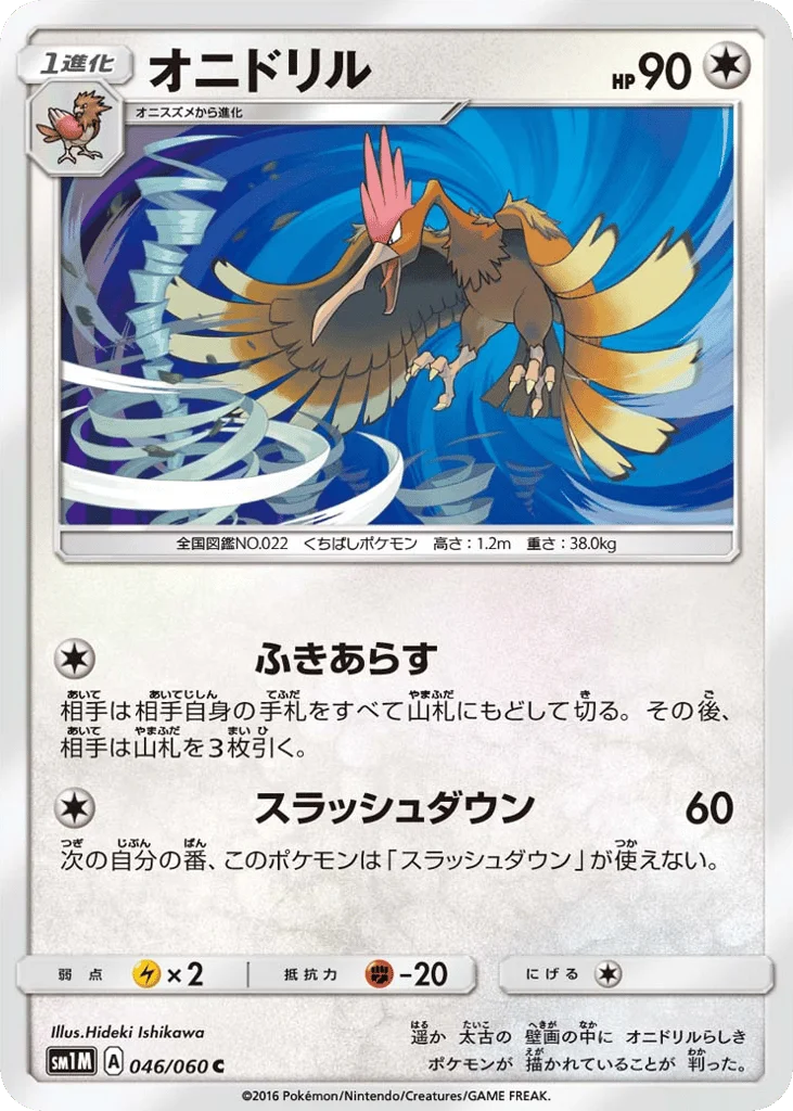 Fearow · Collection Moon