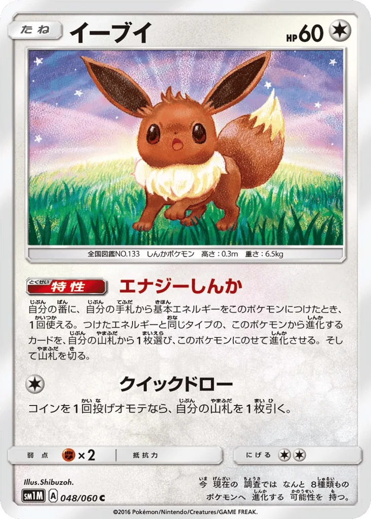 Eevee · Collection Moon