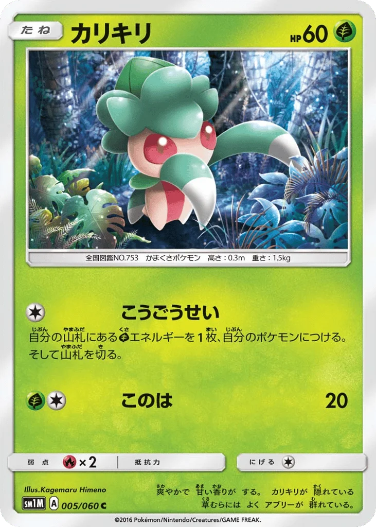 Fomantis · Collection Moon