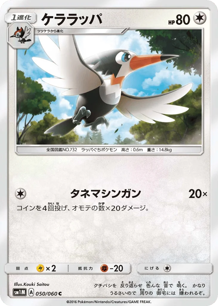 Trumbeak · Collection Moon
