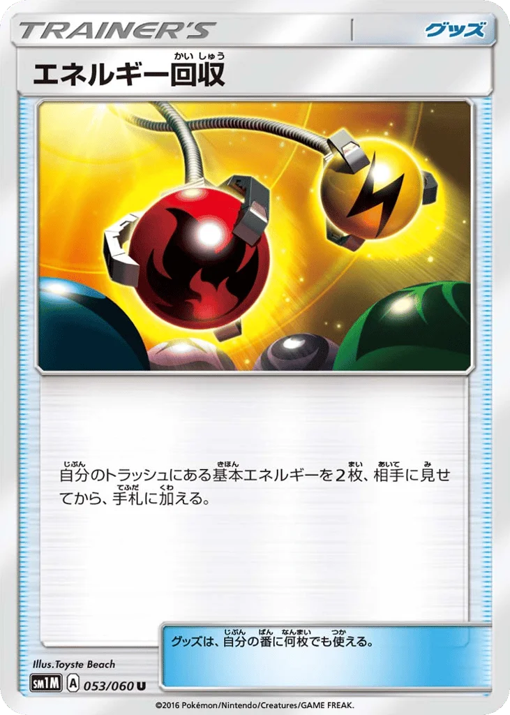 Energy Retrieval · Collection Moon