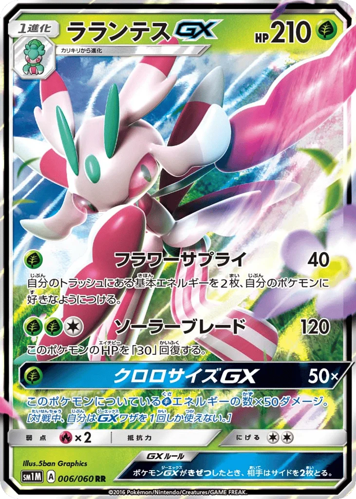 Lurantis-GX · Collection Moon