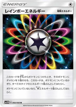 レインボーエネルギー