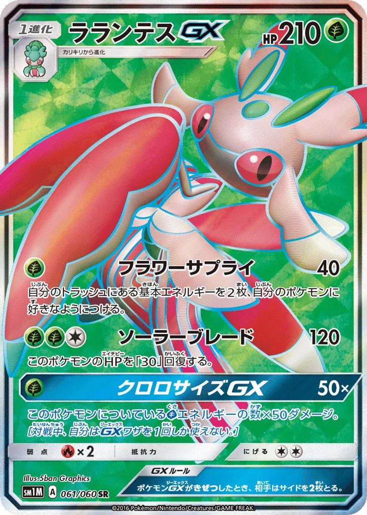 Lurantis-GX · Collection Moon