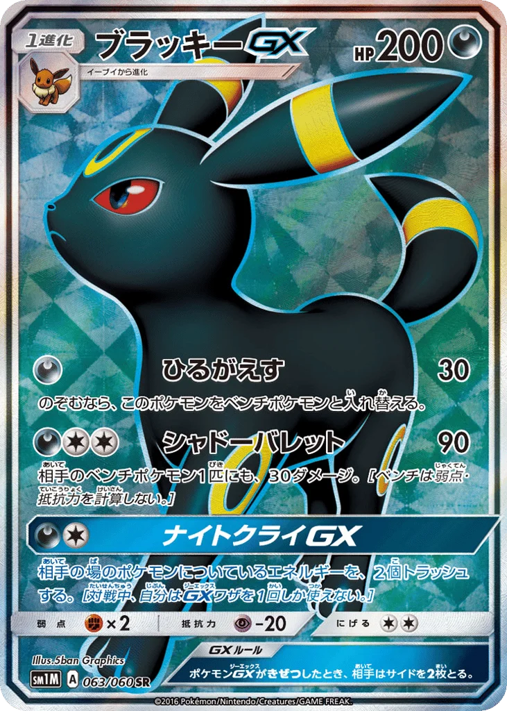 Umbreon-GX · Collection Moon