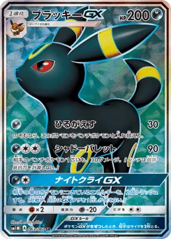 ブラッキーGX