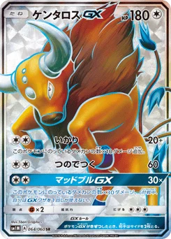 ケンタロスGX