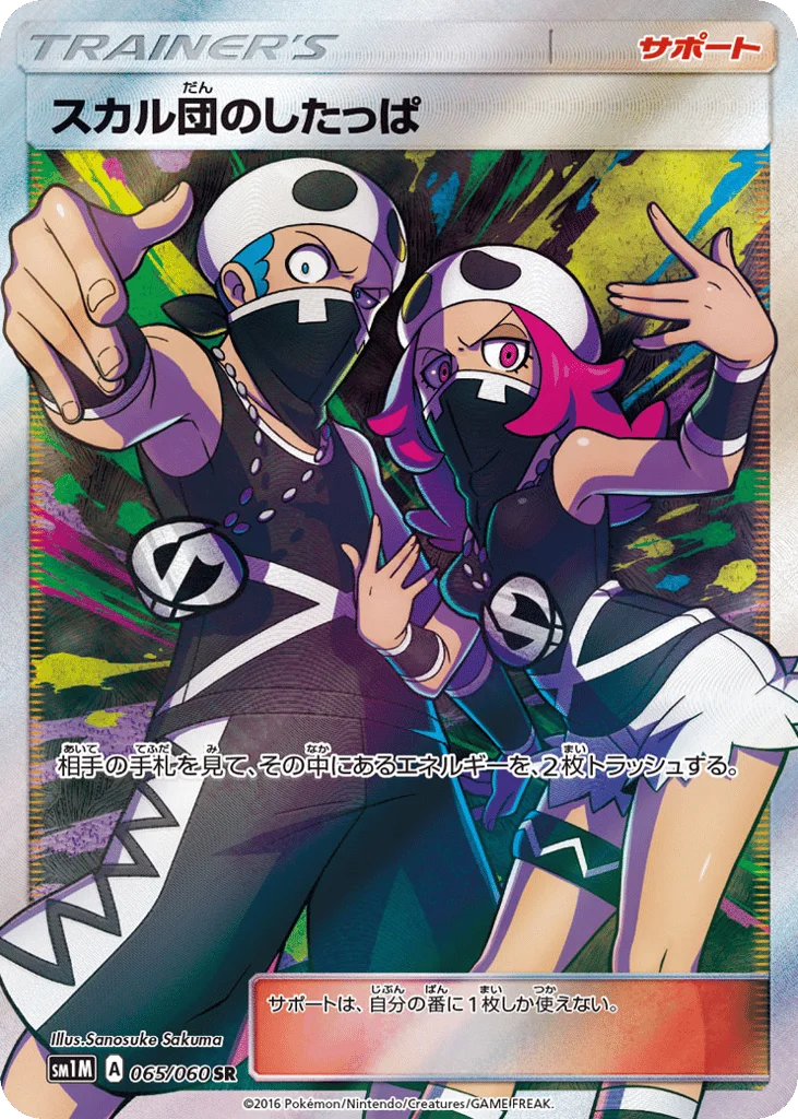 Team Skull Grunt · Collection Moon