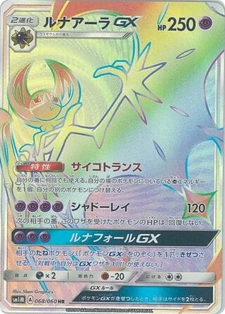 Lunala-GX · Collection Moon