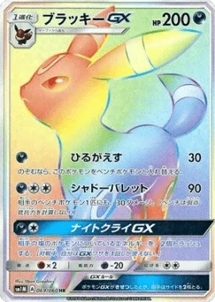 ブラッキーGX