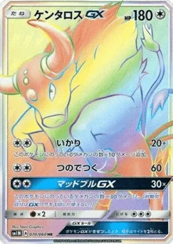 ケンタロスGX