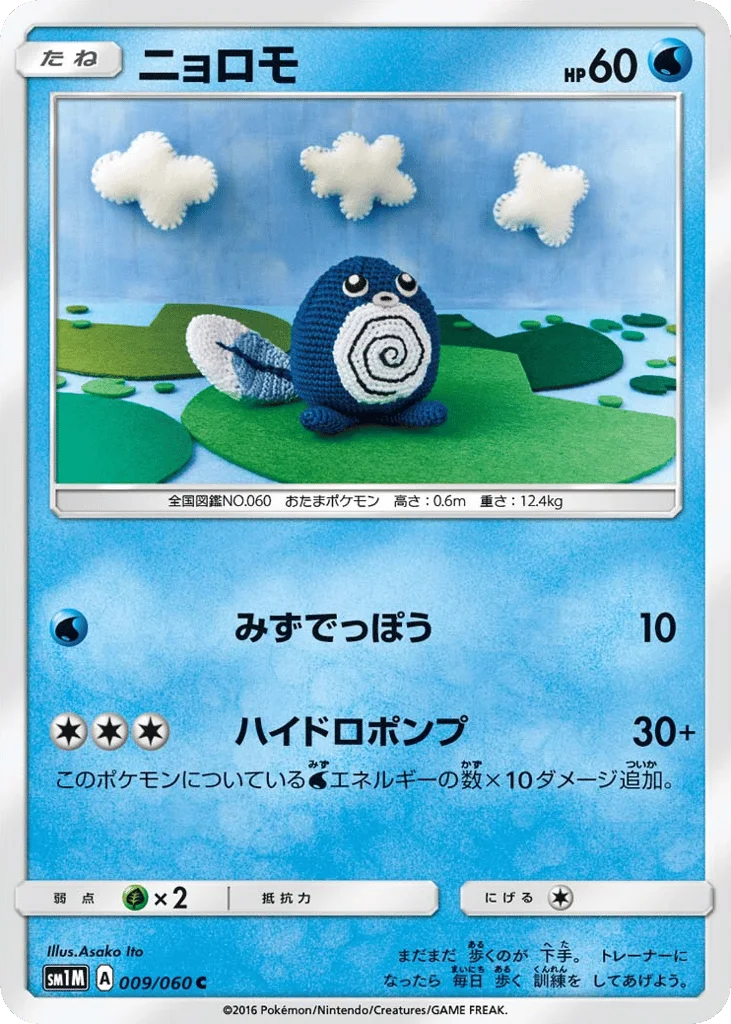 Poliwag · Collection Moon