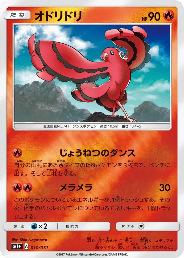 Oricorio · Strength Expansion Pack Sun & Moon