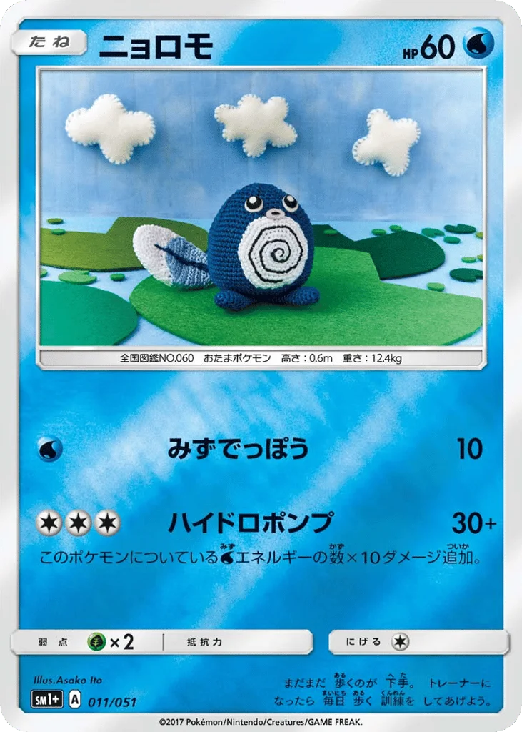 Poliwag · Strength Expansion Pack Sun & Moon