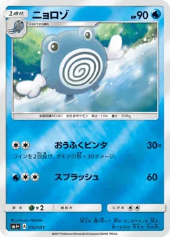 ニョロゾ