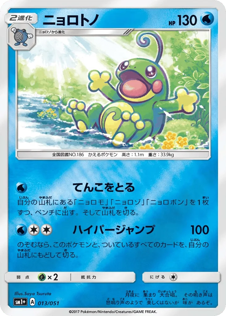 Politoed · Strength Expansion Pack Sun & Moon